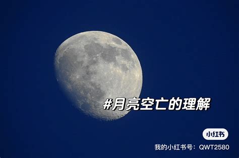 2023月亮空亡時間